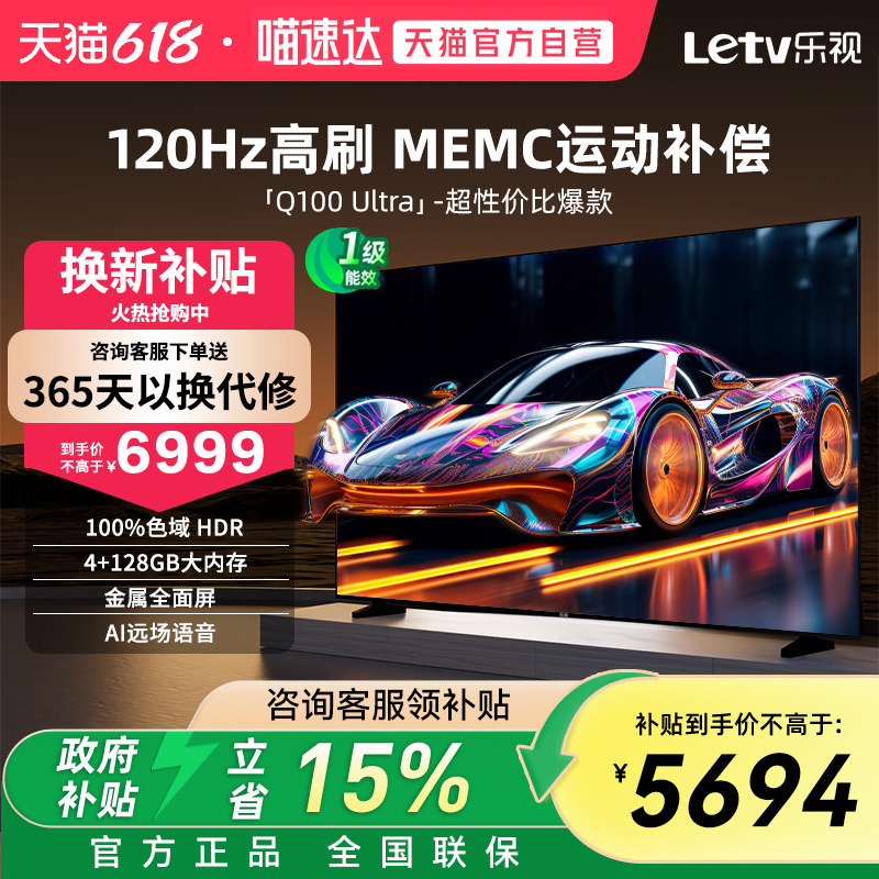 乐视电视100英寸Q100 Ultra一级能效120Hz刷新家用AI远场语音359