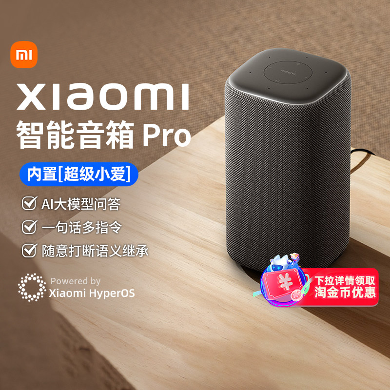 【下拉详情享优惠】小米智能音箱 Pro小爱同学低音炮蓝牙音响16