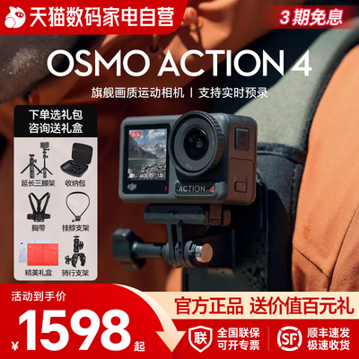 大疆Action4运动相机冲浪骑行