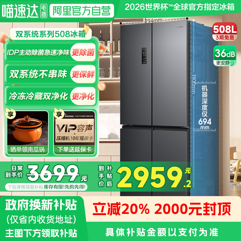 容声508L主动除菌净味双系统一级能效变频501升级款风冷无霜冰箱B