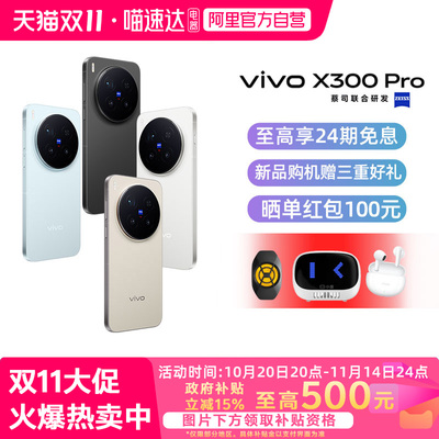【政府补贴15%|阿里官方自营】24期免息 vivo X300 Pro 新品手机x300系列vivo手机全新官方正品vivo x300Pro