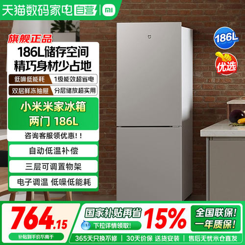 【爆款】小米米家冰箱两门186L家用宿舍租房冷冻冷藏静音小冰箱04