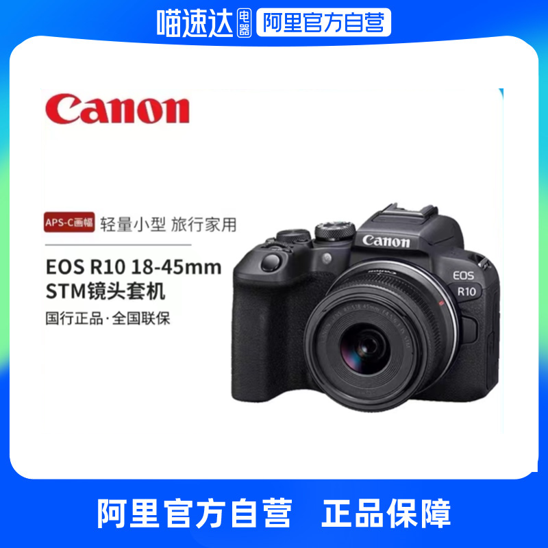 佳能r10相机EOS R10轻量小型微单APS-C画幅 高速连拍4K短片