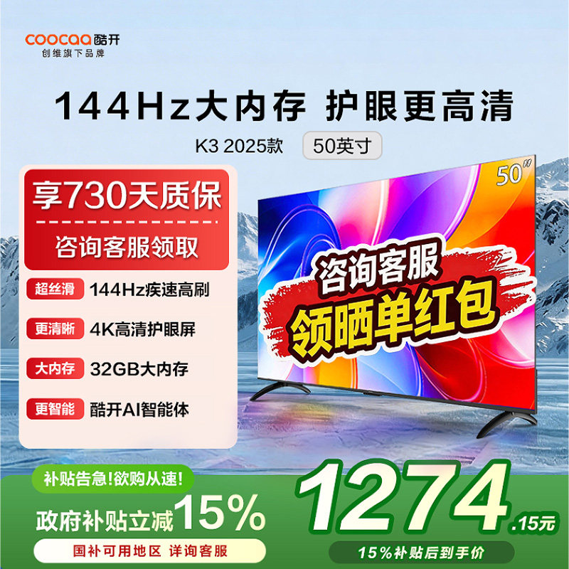创维酷开50英寸平板电视50P3F