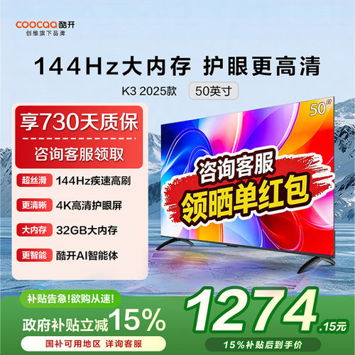 创维酷开50英寸平板电视50P3F