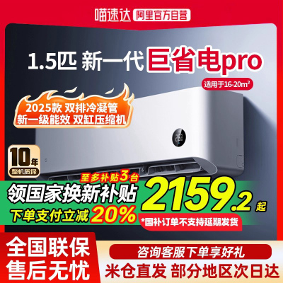 【2025款】小米空调巨省电Pro1.5匹超一级能效冷暖变频家用节能80
