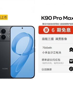 【购机享多重好礼】REDMI K90 Pro Max红米手机官方旗舰店游戏拍照学生小米手机红米手机手机redmik90promax