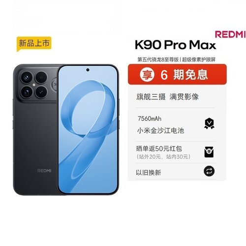 【购机享多重好礼】REDMI K90 Pro Max红米手机官方旗舰店游戏拍照学生小米手机红米手机手机redmik90promax