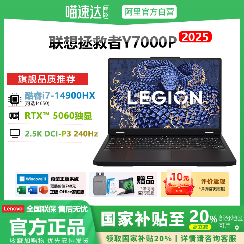 政府补贴联想拯救者Y7000P2025款