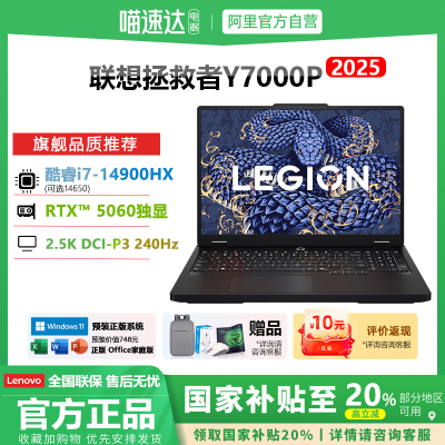 政府补贴联想拯救者Y7000P2025款