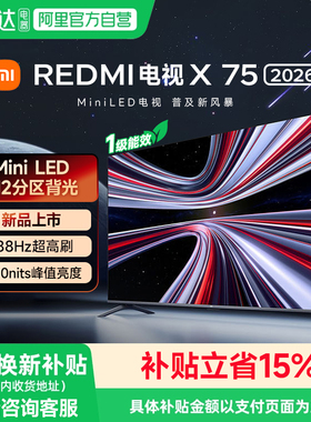 小米REDMI电视X75英寸MiniLED 288Hz高刷512分区平板电视