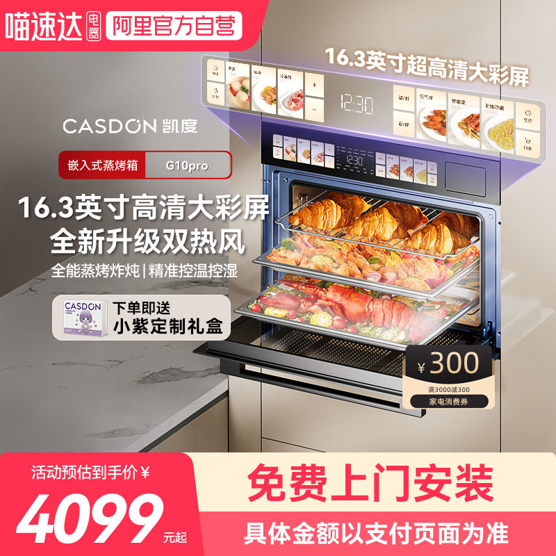 【年度新品】凯度G10Pro蒸烤一体机嵌入式家用电蒸烤炸炖四合一13,大家电,嵌入式电蒸箱,淘宝优惠券,粉丝福利购,淘宝优惠卷