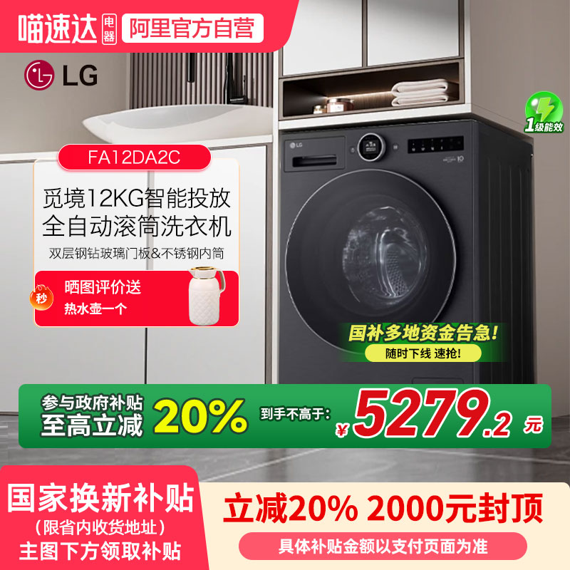 LG觅境系列12公斤洗衣机