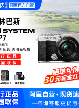 【阿里自营】Olympus/奥林巴斯ep7相机学生入门微单高清数码209