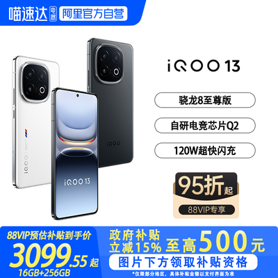 【政府补贴15%|阿里官方自营】vivo iQOO 13新品骁龙8至尊版/电竞芯片Q2游戏手机 学生智能游戏手机