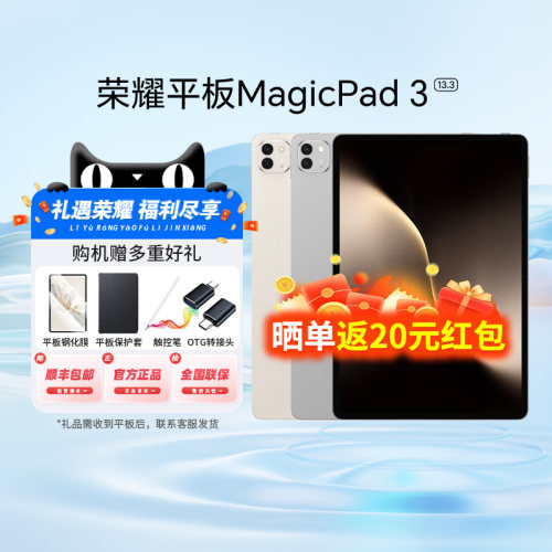 【政府补贴15%】HONOR/荣耀平板MagicPad3 平板电脑 13.3英寸高刷护眼屏学习办公创作官方旗舰店2025款新品81