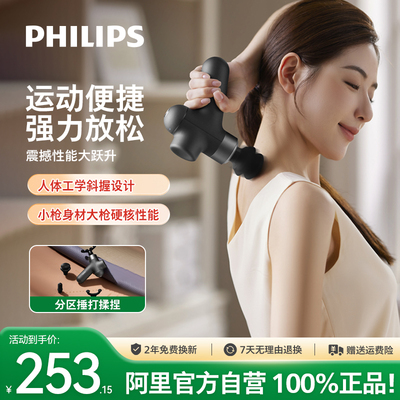 飞利浦筋膜枪肌肉放松按摩器专业级健身男女按摩枪