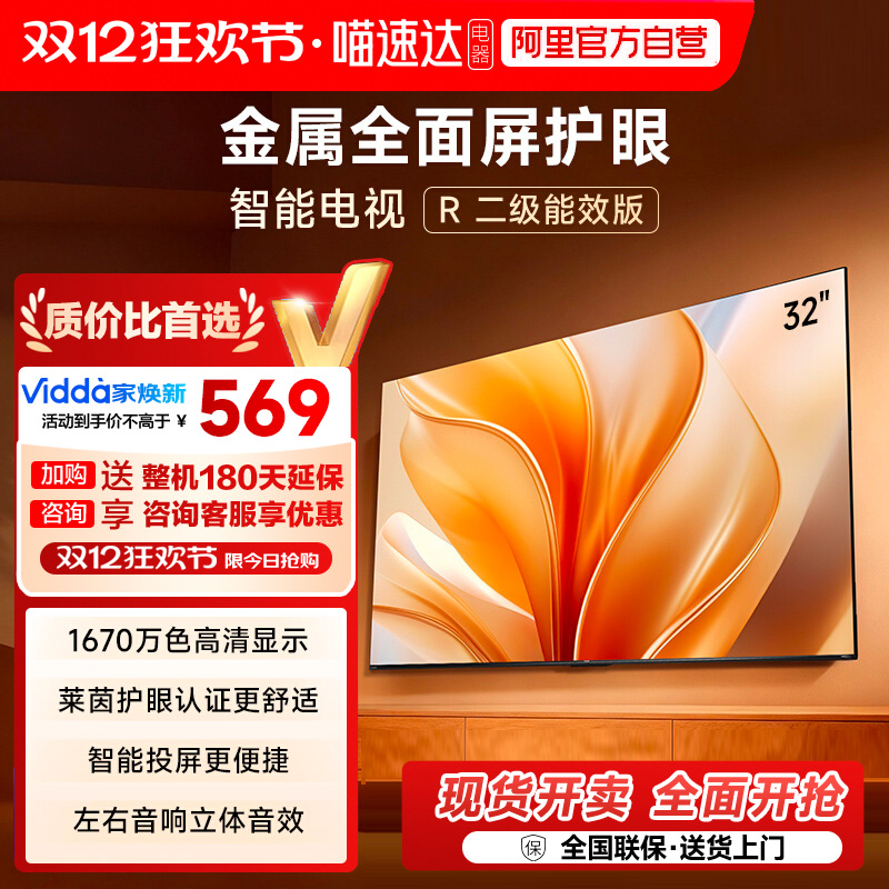 Vidda 海信电视R32英寸液晶电视机家用智能家电43以旧换新补贴122