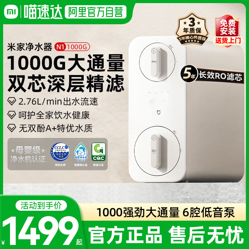 小米米家净水器N1 1000G家用直饮厨下RO反渗透过滤03