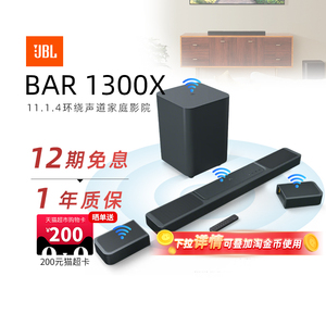 【政府补贴】JBL BAR1300X 旗舰家庭影院全景声环绕音响回音壁284