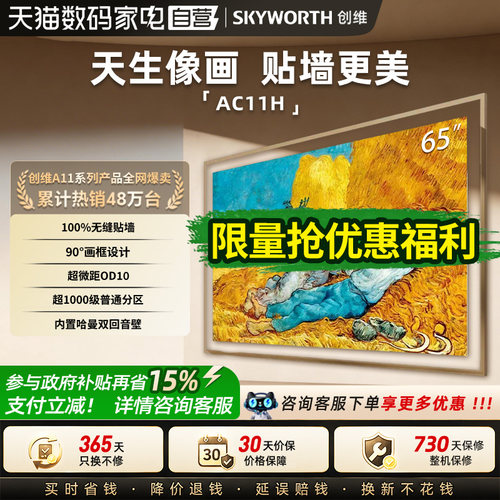 创维壁纸电视65英寸65AC11H