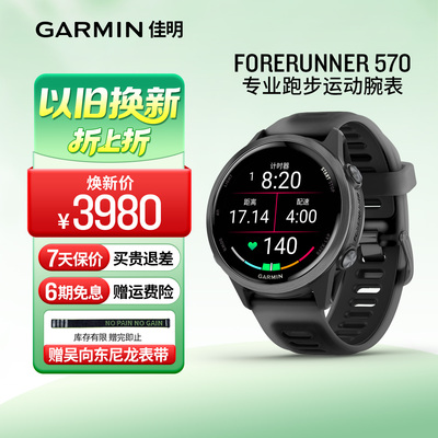 Forerunner570专业运动腕表