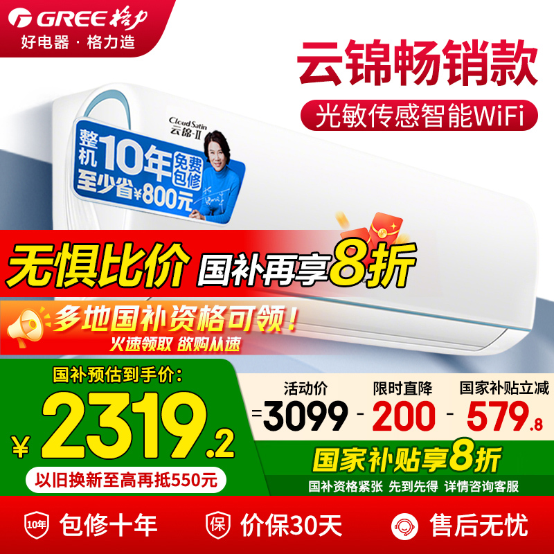 格力空调官方大1匹/1.5匹云锦新一级能效变频冷暖家用挂机正品