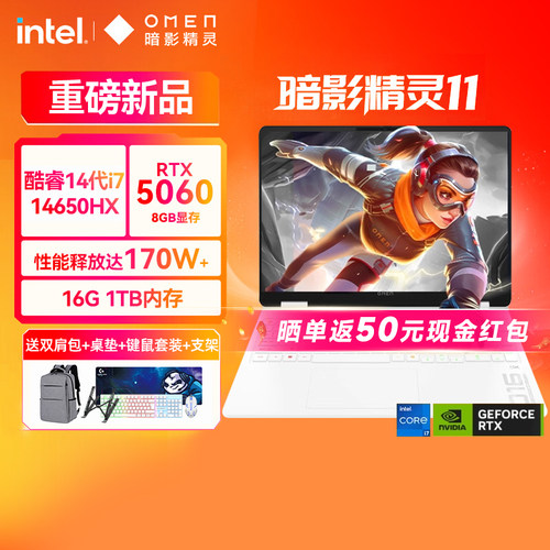 【政府补贴15%】惠普HP暗影精灵11 14代英特尔酷睿i7/9HX处理器 RTX5070显卡可选 AI高端游戏本笔记本电脑233