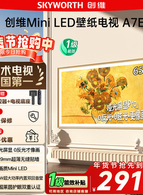 创维壁纸电视A7E 65英寸MiniLED超薄壁画电视机 以旧换新补贴 122