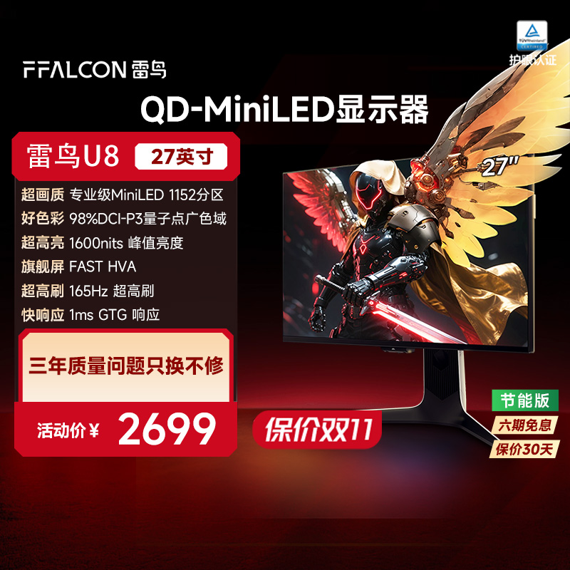 雷鸟U8 27英寸4K165Hz DC调光护眼 HDR1400 QD-MiniLED电竞显示器
