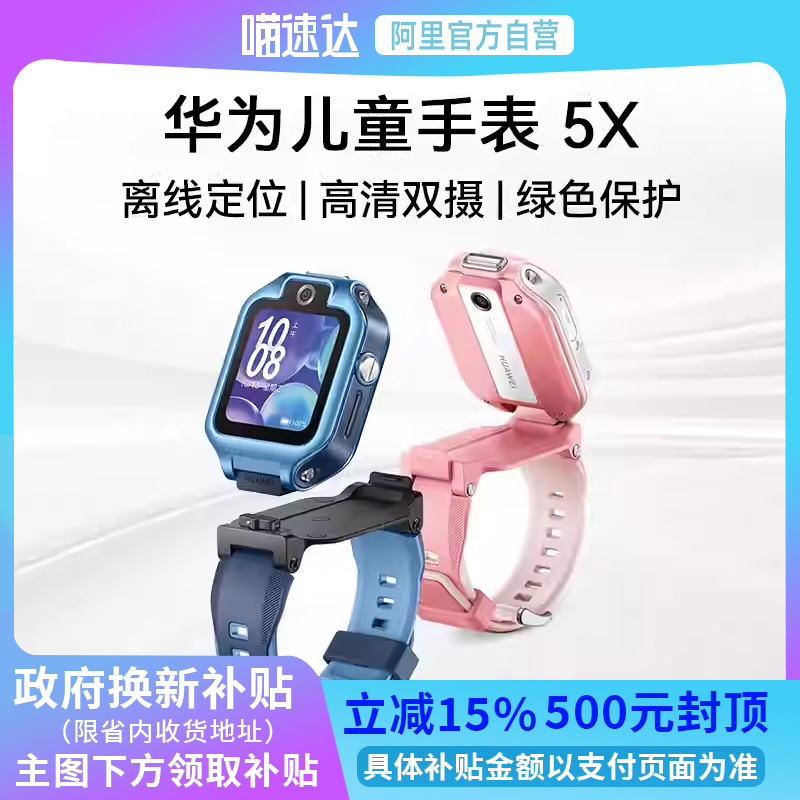 华为儿童手表 5X华为手表智能手表离线定位高清通话可插卡儿童电话手表高清双摄绿色守护学生235