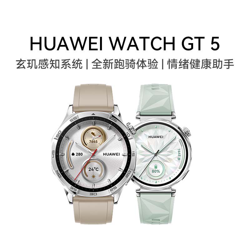 【政府补贴】华为WATCH GT 5华为手表智能手表情绪健康助手