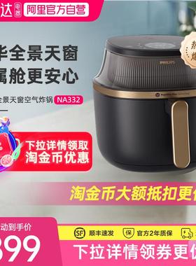 重磅新品飞利浦空气炸锅可视多功能NA332大容量家用烤箱电炸锅248