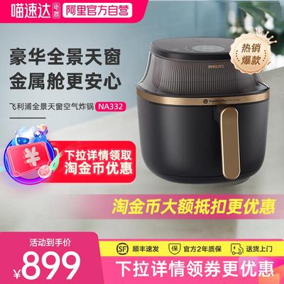 重磅新品飞利浦空气炸锅可视多功能NA332大容量家用烤箱电炸锅248