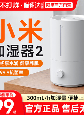 【政府补贴】小米米家加湿器2家用小型空调房轻音空气大喷雾器03