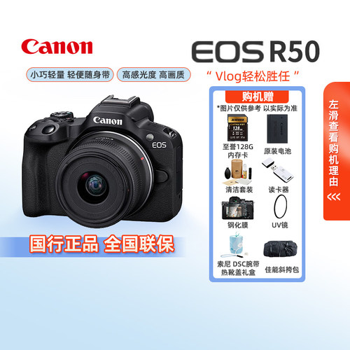 Canon佳能R50入门级微单数码相机