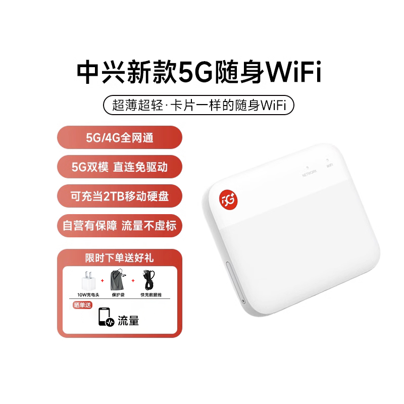 中兴新款5G卡片随身WiFi