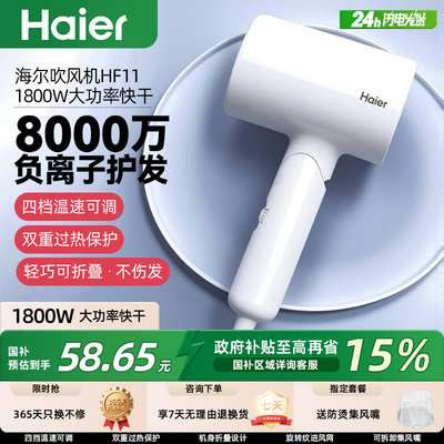 【政府补贴】海尔折叠便携吹风机