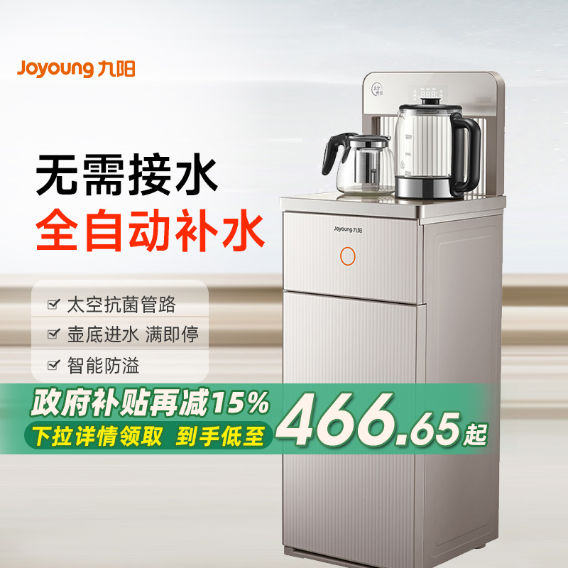 九阳茶吧机家用立式自动智能冰温热多功能饮水机办公室