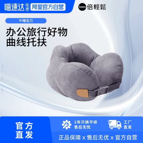 倍轻松u型枕午睡枕脖子靠枕
