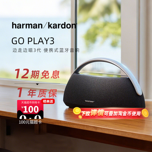 哈曼卡顿GO PLAY3三频立体声户外手提蓝牙音响音箱284