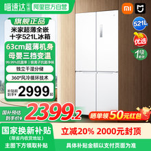 【补贴20%】小米米家冰箱十字四门超薄嵌入冰箱521L家用双变频04