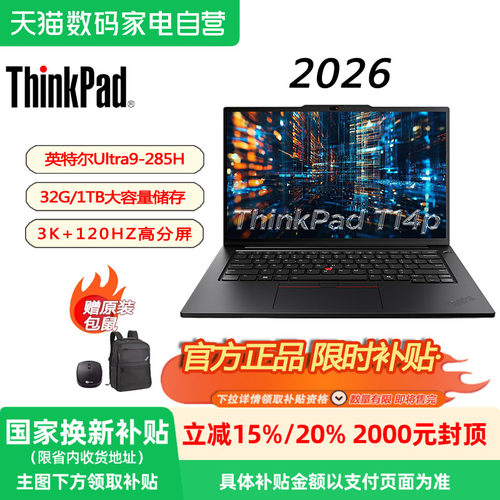 ThinkPadT14p 新款【国家补贴15%】 AI黑色商务办公本大学生笔记本电脑 Ultra9-285H/32G/1TB：21RUA0D4CD