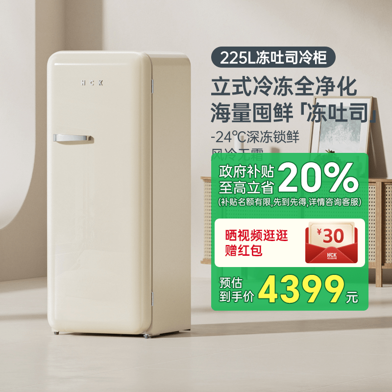 HCK哈士奇复古冰箱全冷冻柜立式冰柜家用客厅风冷大单门奶油风90