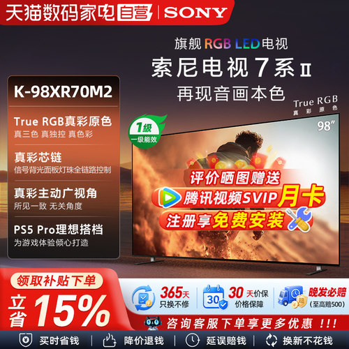 SONY/索尼真彩RGB MiniLed游戏电视旗舰款 K-98XR70M2 98英寸 133