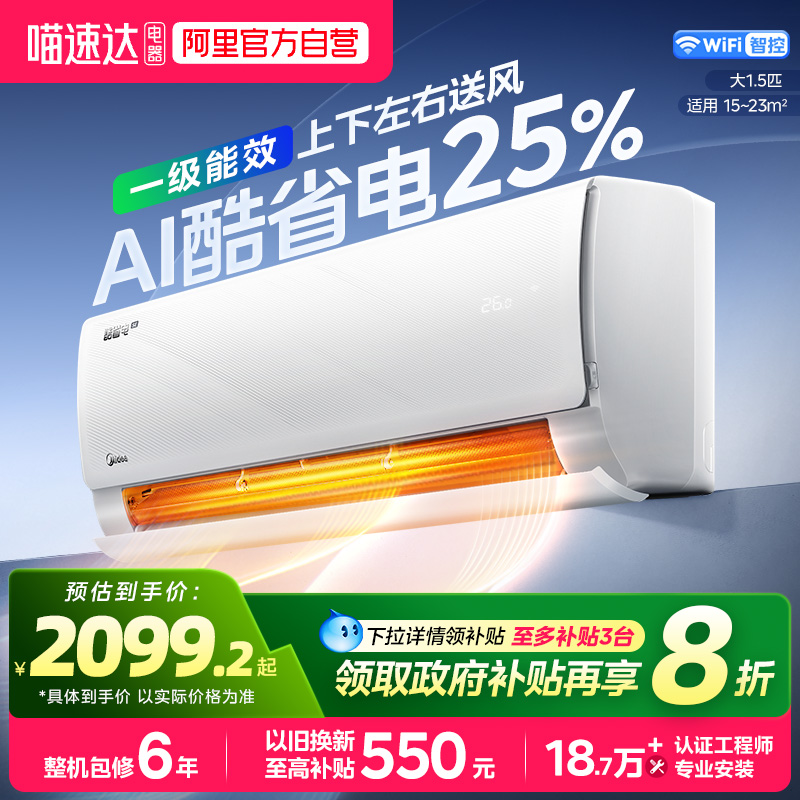 美的酷省电挂机1.5匹一级