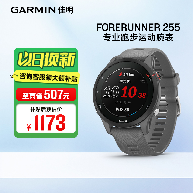 Garmin佳明FR255GPS运动手表