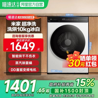 小米米家超净洗洗烘10kg冰白超薄直驱变频 智能烘干 蒸汽除菌螨11