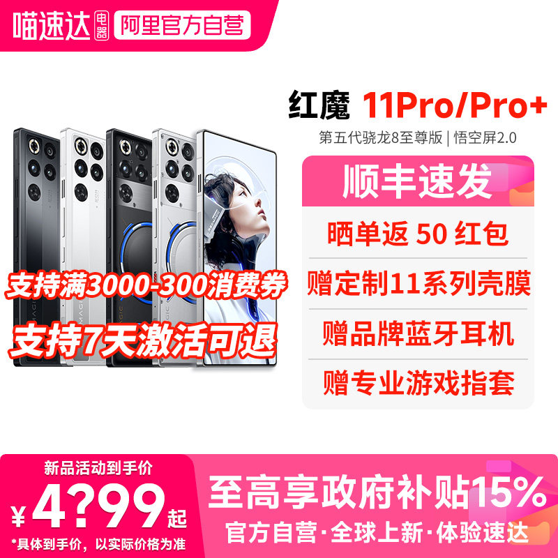 【官方自营 政府补贴15%】红魔11Pro/Pro+ 第五代骁龙8至尊版 8000mAh 脉动水冷引擎电竞游戏5G手机 156