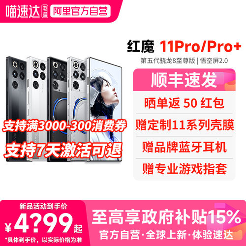 【官方自营 政府补贴15%】红魔11Pro/Pro+ 第五代骁龙8至尊版 8000mAh 脉动水冷引擎电竞游戏5G手机 156